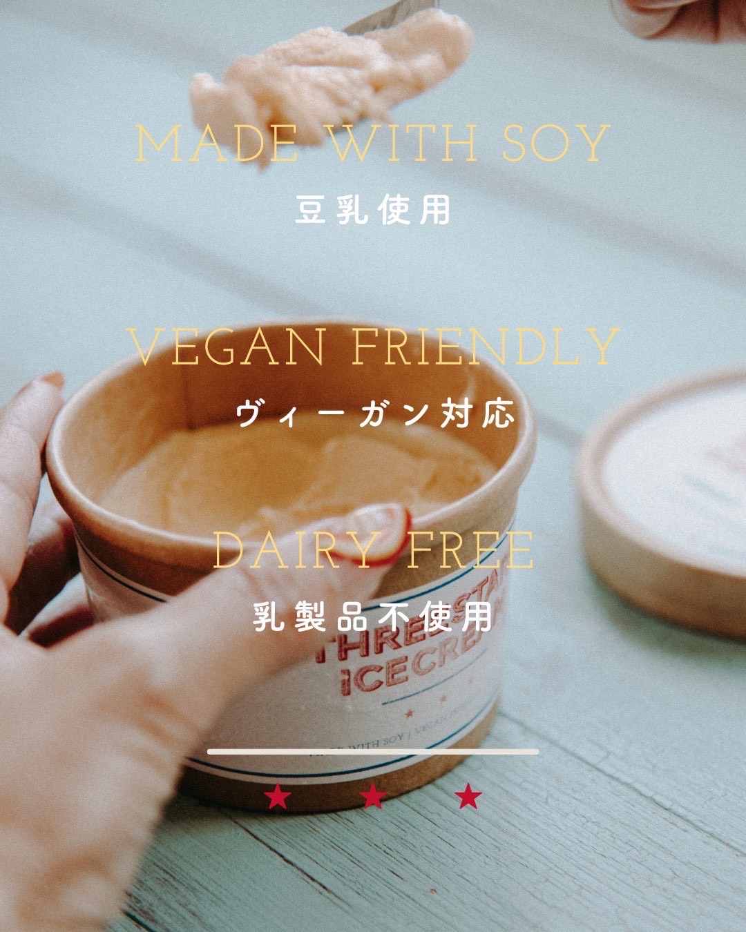 THREE STARS ヴィーガンアイスクリーム 北谷町砂辺