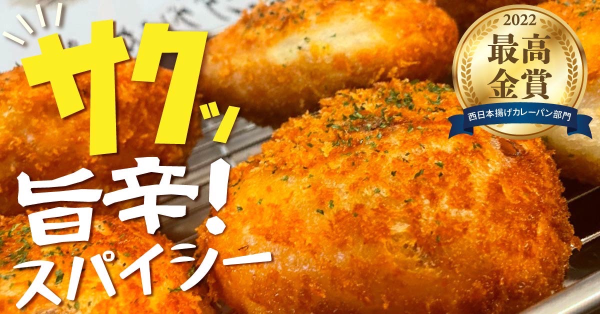 グッドモーニングベーカリー 沖縄パン屋／揚げカレーパン中心の焼き菓子