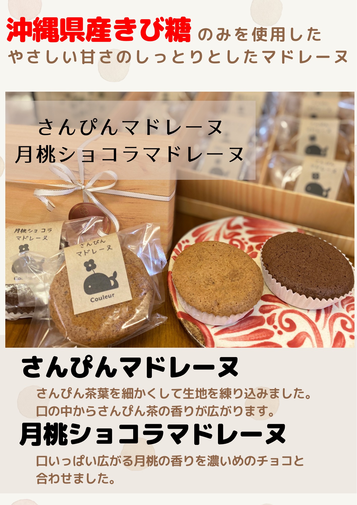 ケーキ工房　Couleur 〜クルール〜沖縄・お菓子・ケーキ