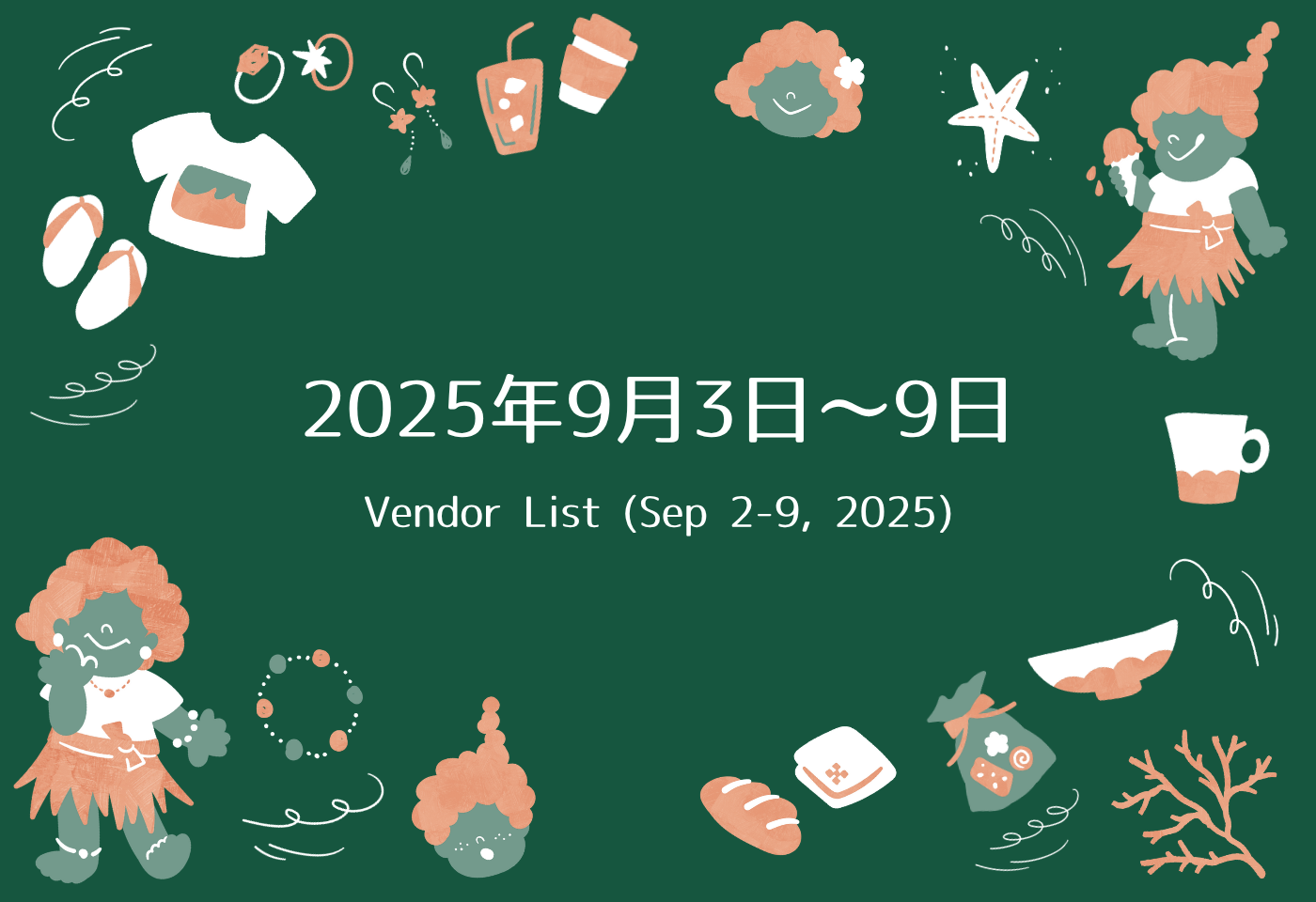 GAJUMARU沖縄出店リスト 9/3〜9/9
