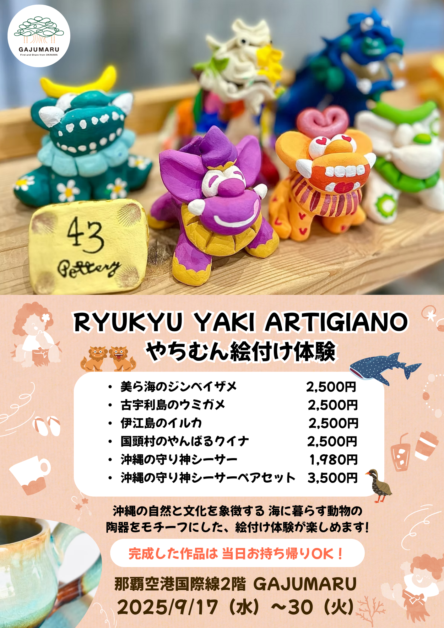 やちむん絵付け体験 RYUKYUYAKI ARTIGIANO 沖縄イベント 工芸