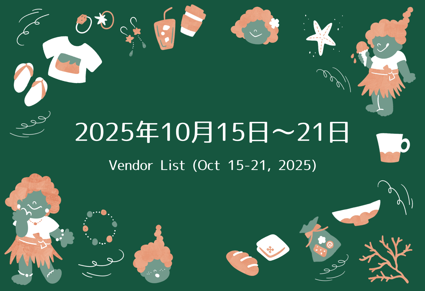 GAJUMARU沖縄出店リスト 10/15～10/21