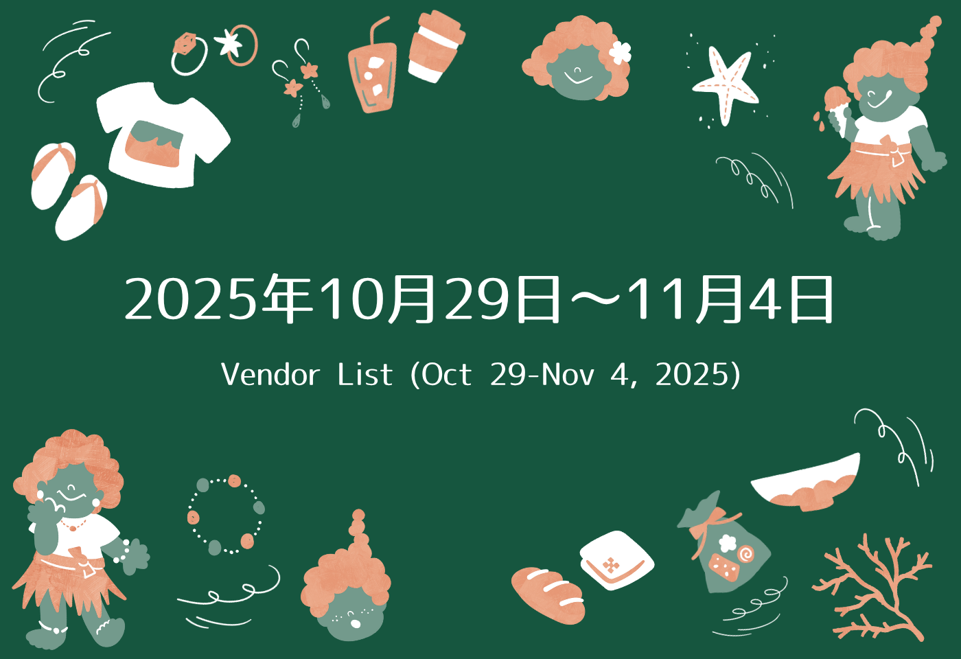 GAJUMARU沖縄出店リスト 10/29~11/4