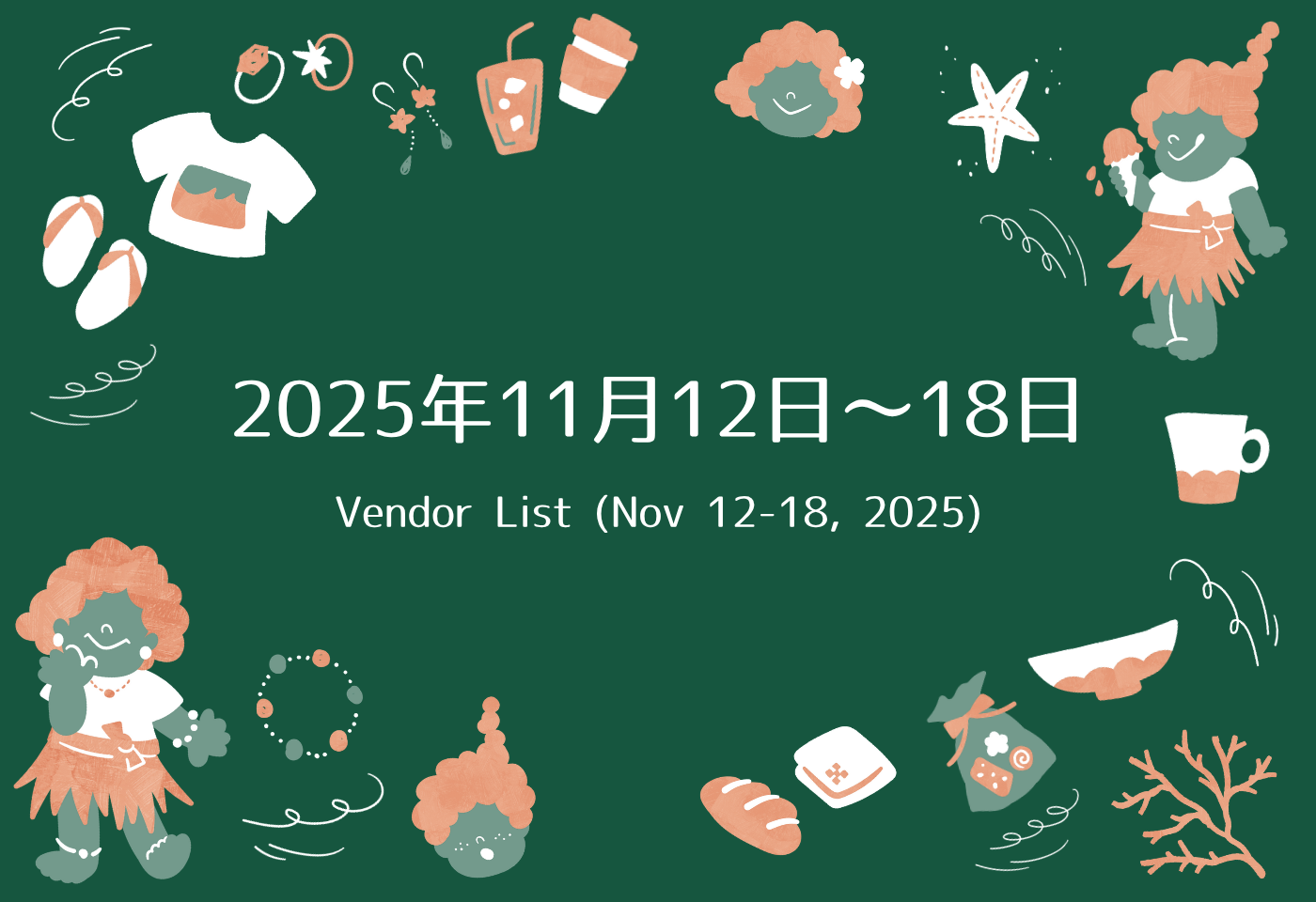 GAJUMARU沖縄出店リスト 11/12~11/18