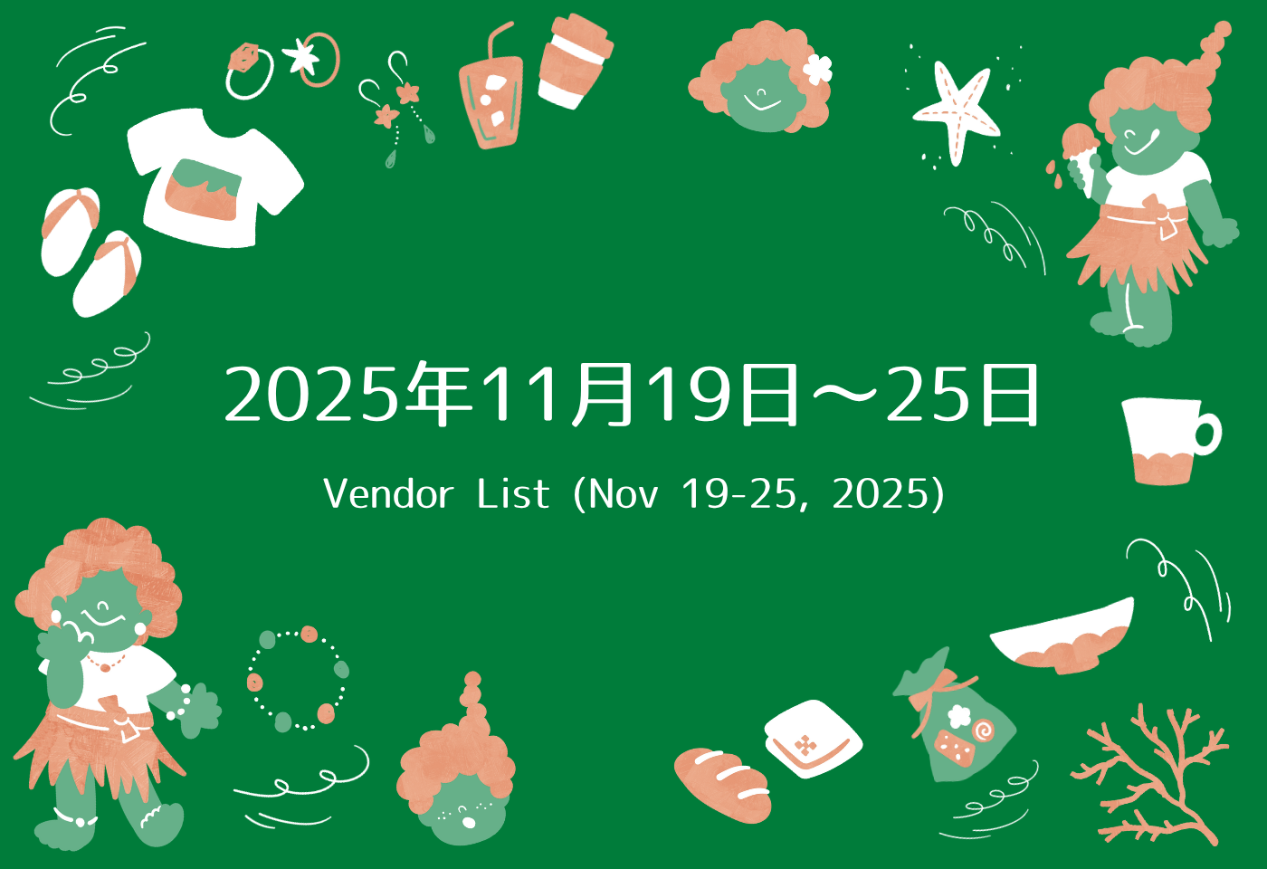GAJUMARU沖縄出店リスト 11/19～11/25