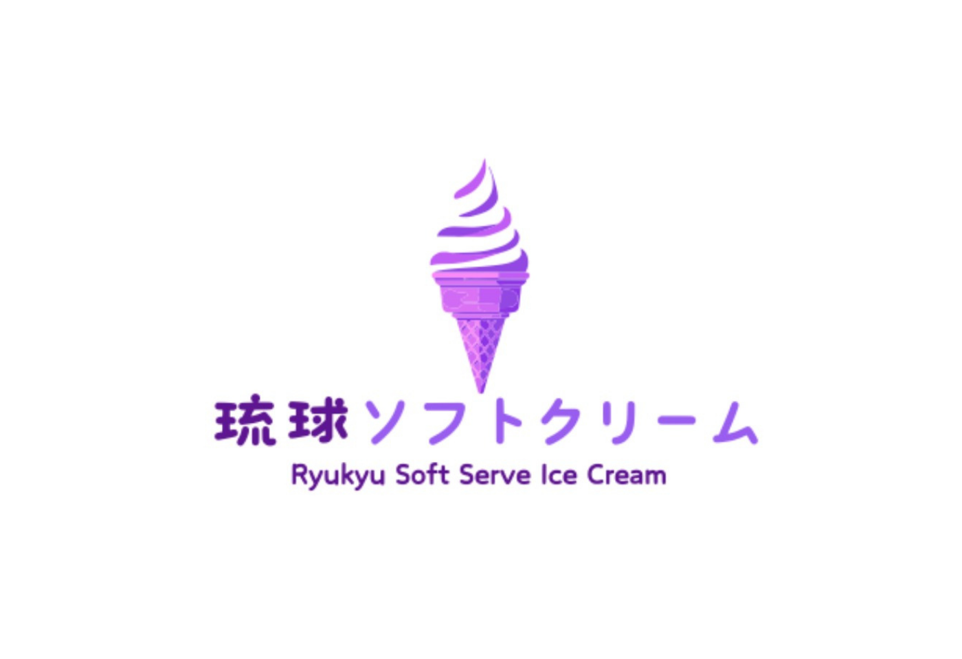 琉球ソフトクリーム アイスクリーム 紅芋 紅芋ソフトクリーム