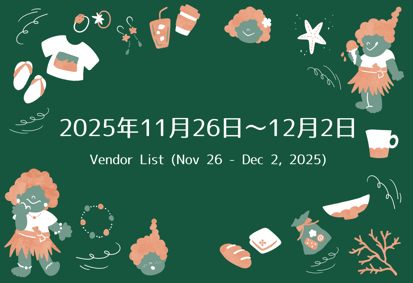 GAJUMARU沖縄出店リスト 11/26~12/2